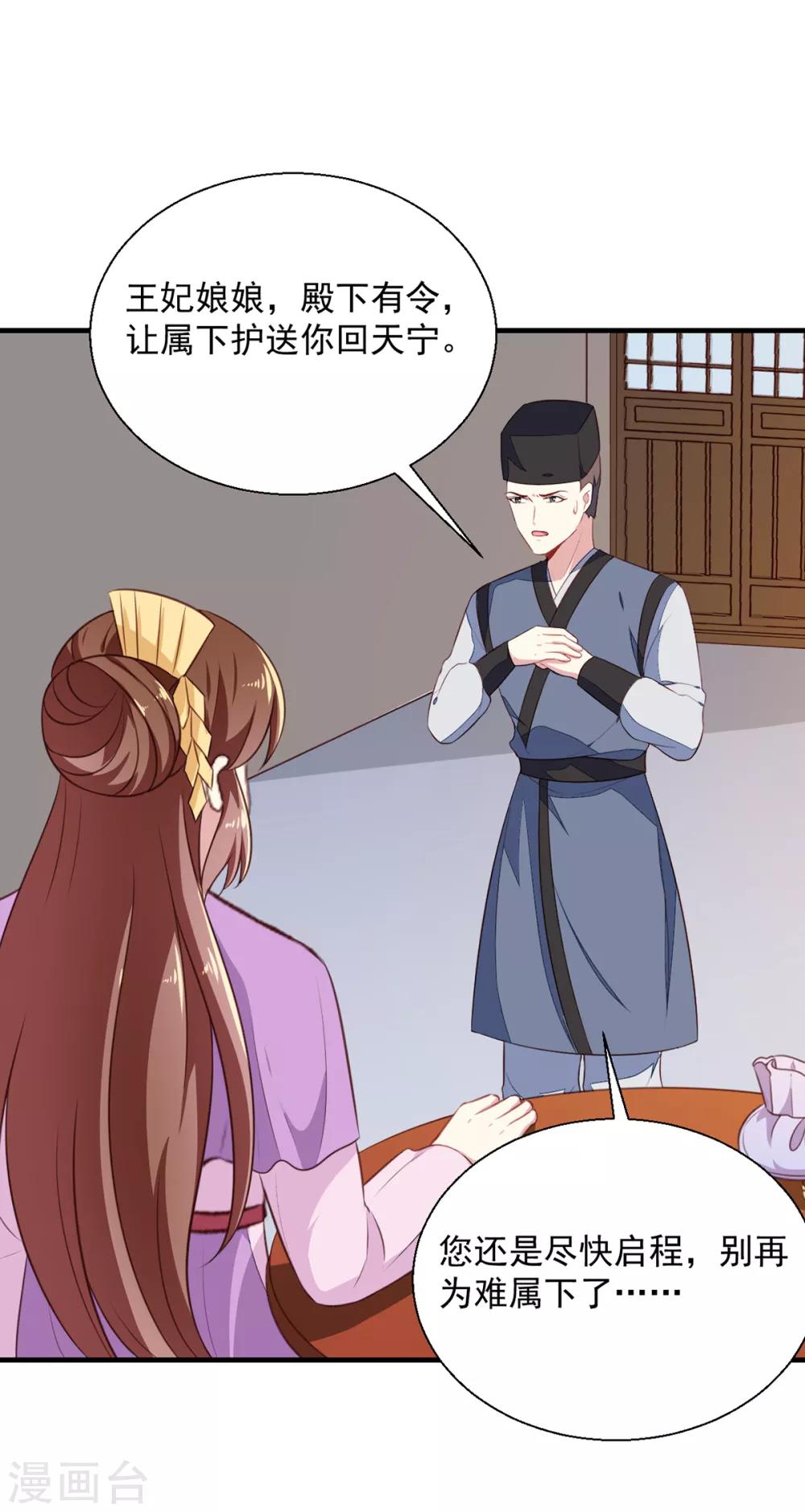 《天才小毒妃之芸汐传奇》第195话 大胃王 第10页
