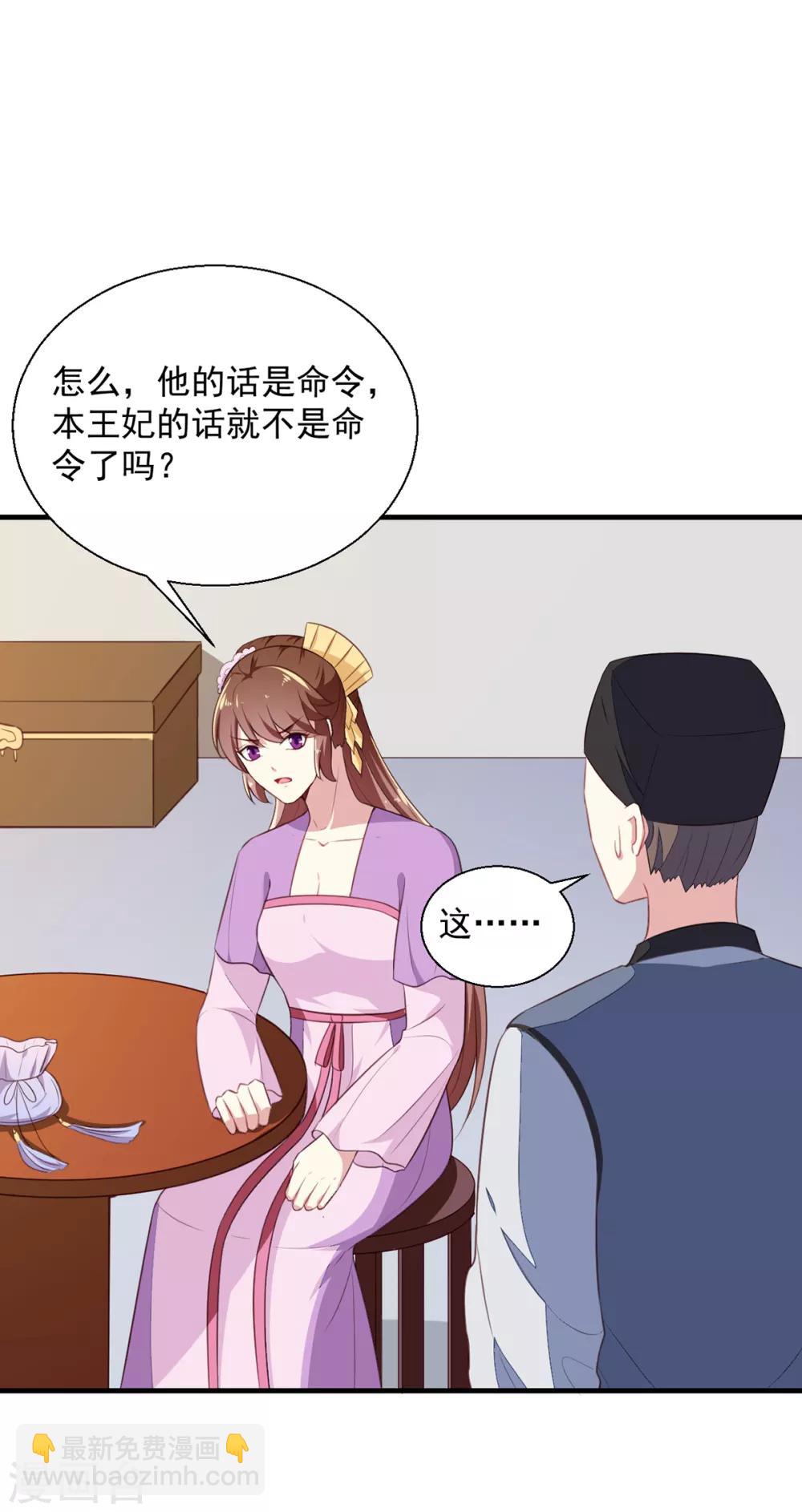 《天才小毒妃之芸汐传奇》第195话 大胃王 第11页