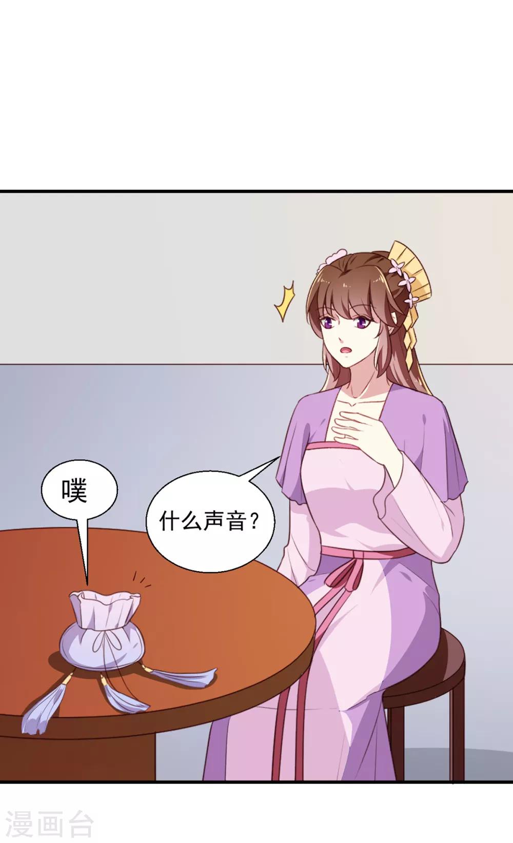 《天才小毒妃之芸汐传奇》第195话 大胃王 第13页