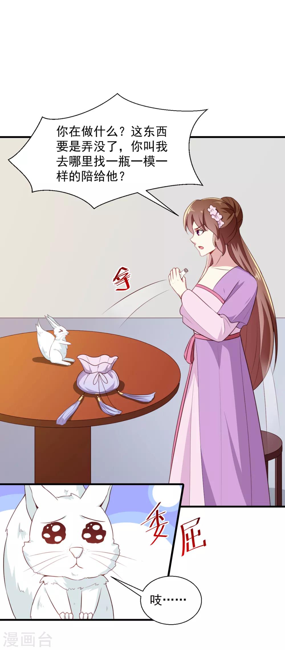 《天才小毒妃之芸汐传奇》第195话 大胃王 第15页