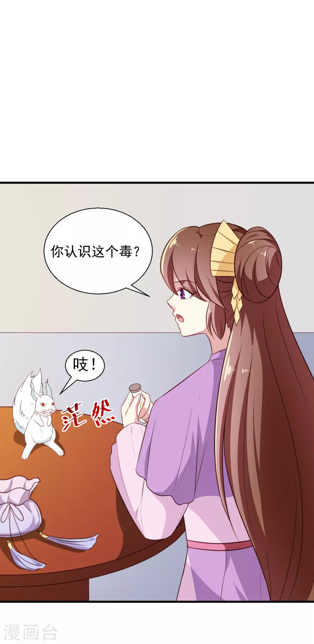 《天才小毒妃之芸汐传奇》第195话 大胃王 第16页