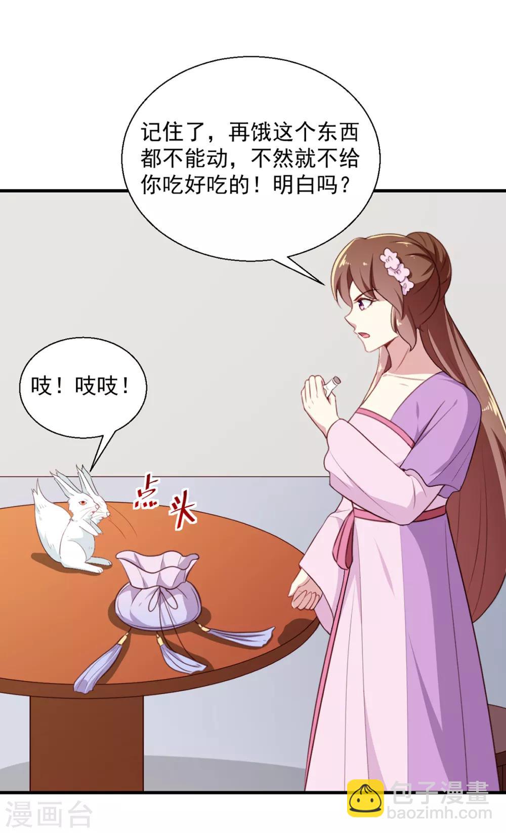 《天才小毒妃之芸汐传奇》第195话 大胃王 第17页