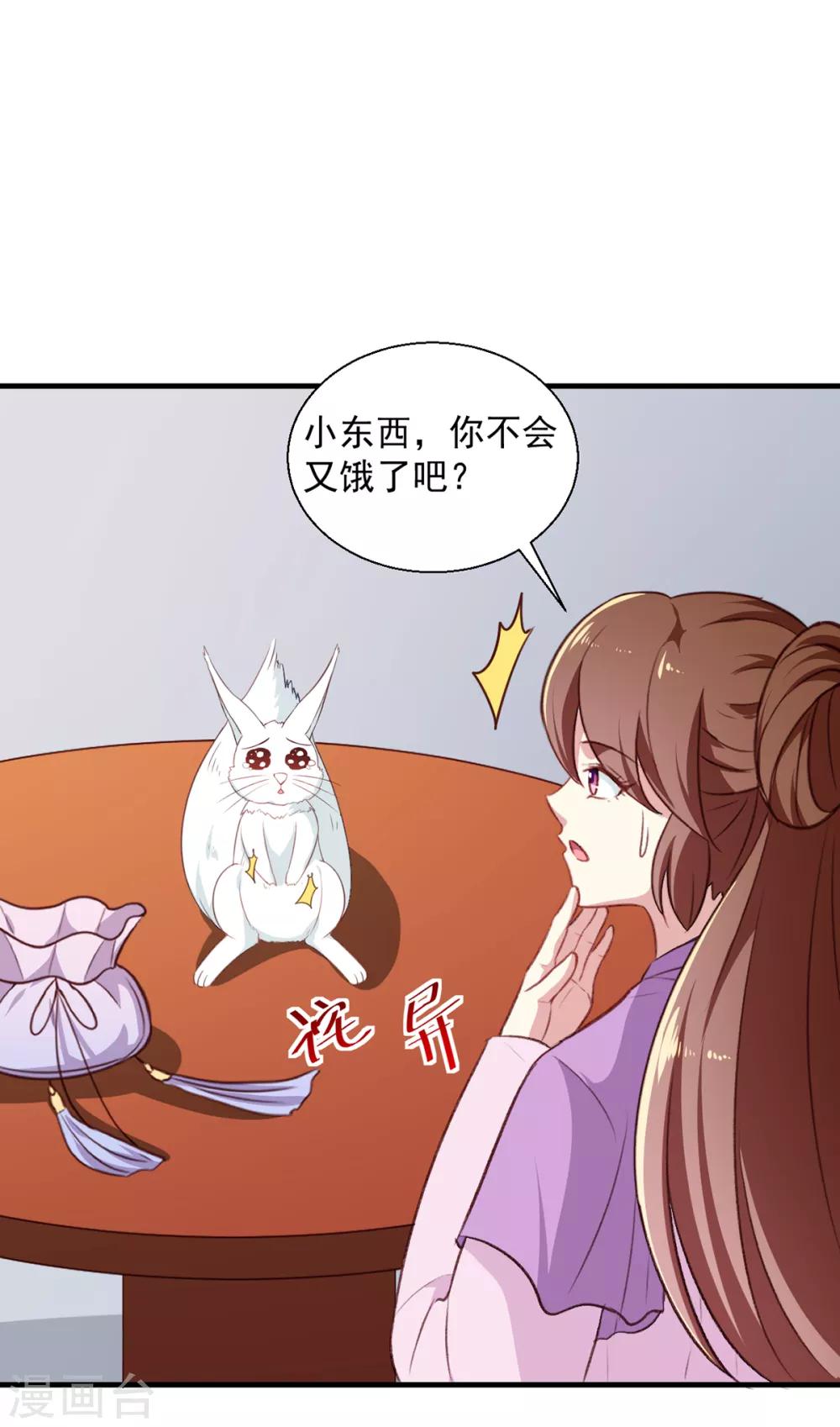 《天才小毒妃之芸汐传奇》第195话 大胃王 第19页