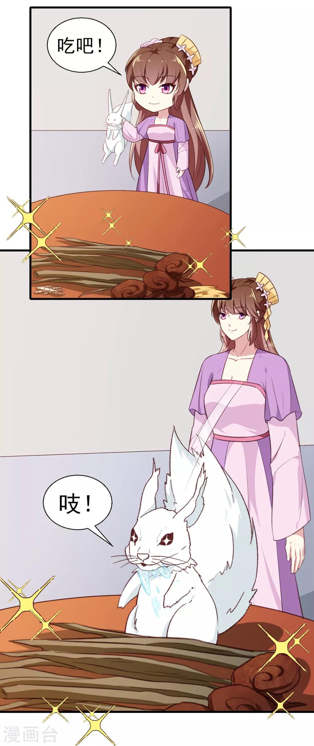 《天才小毒妃之芸汐传奇》第195话 大胃王 第21页