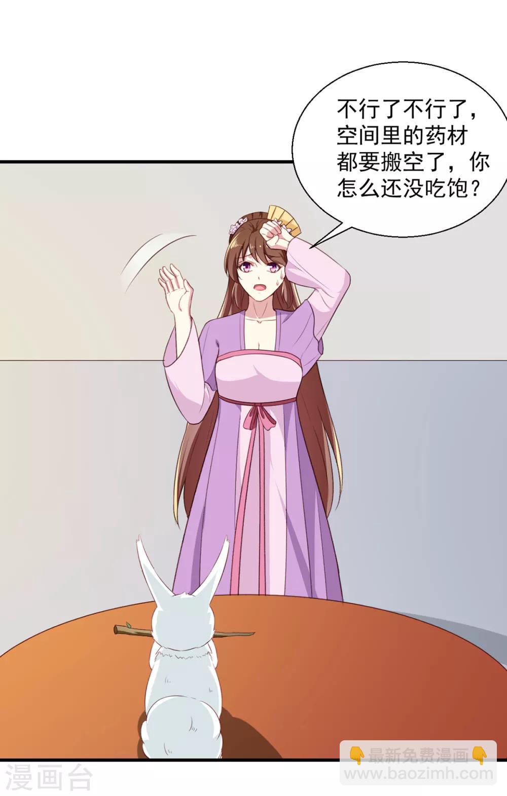 《天才小毒妃之芸汐传奇》第195话 大胃王 第26页