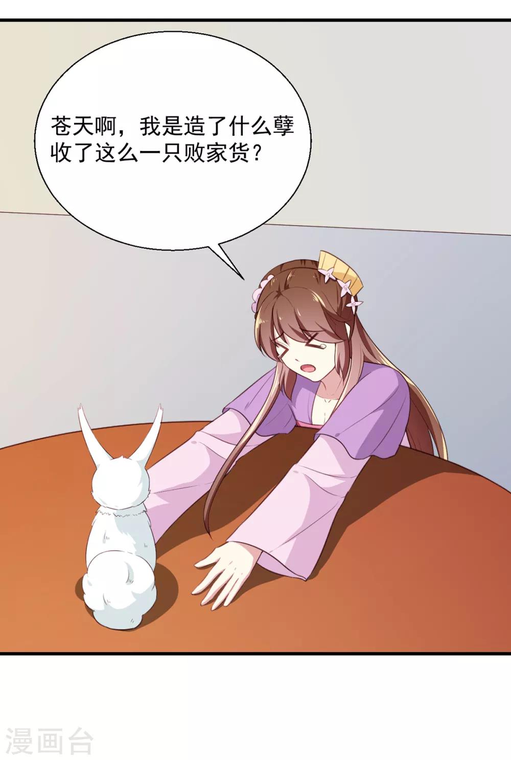 《天才小毒妃之芸汐传奇》第195话 大胃王 第28页