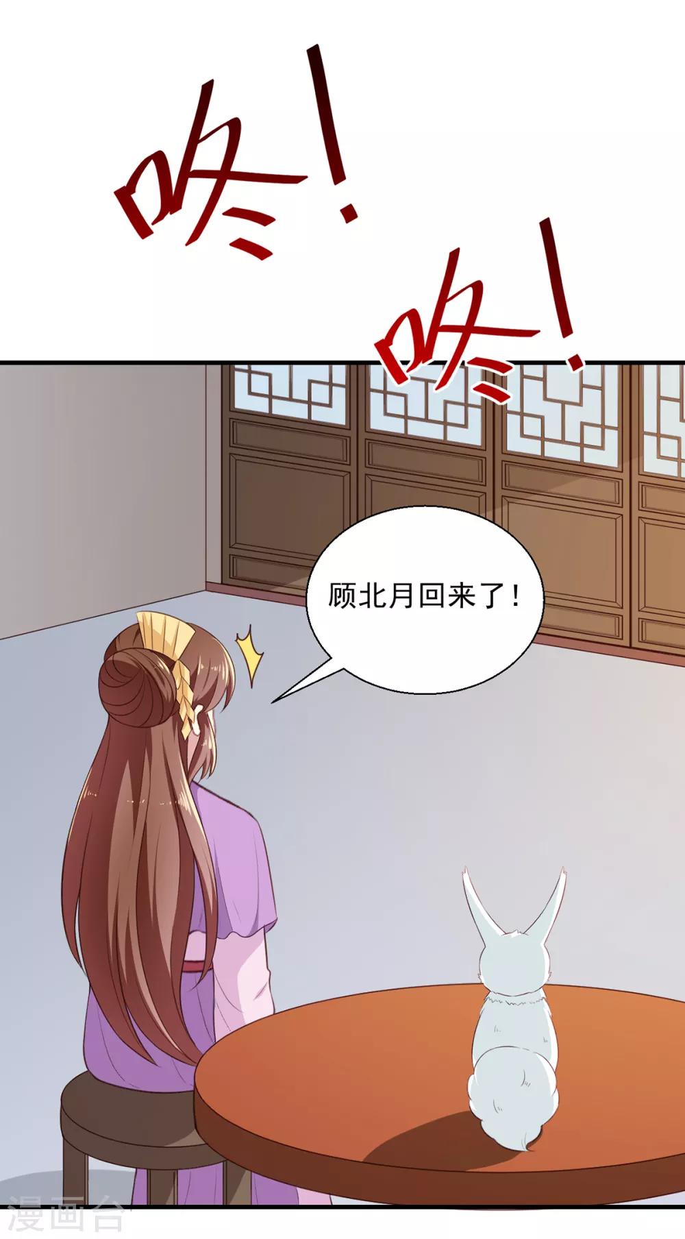 《天才小毒妃之芸汐传奇》第195话 大胃王 第29页