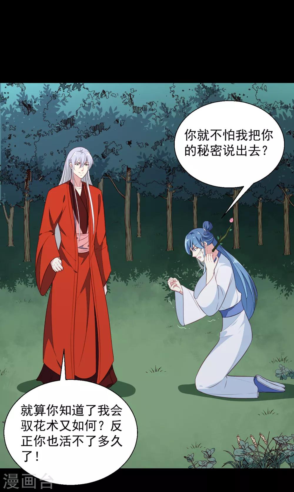 《天才小毒妃之芸汐传奇》第195话 大胃王 第2页