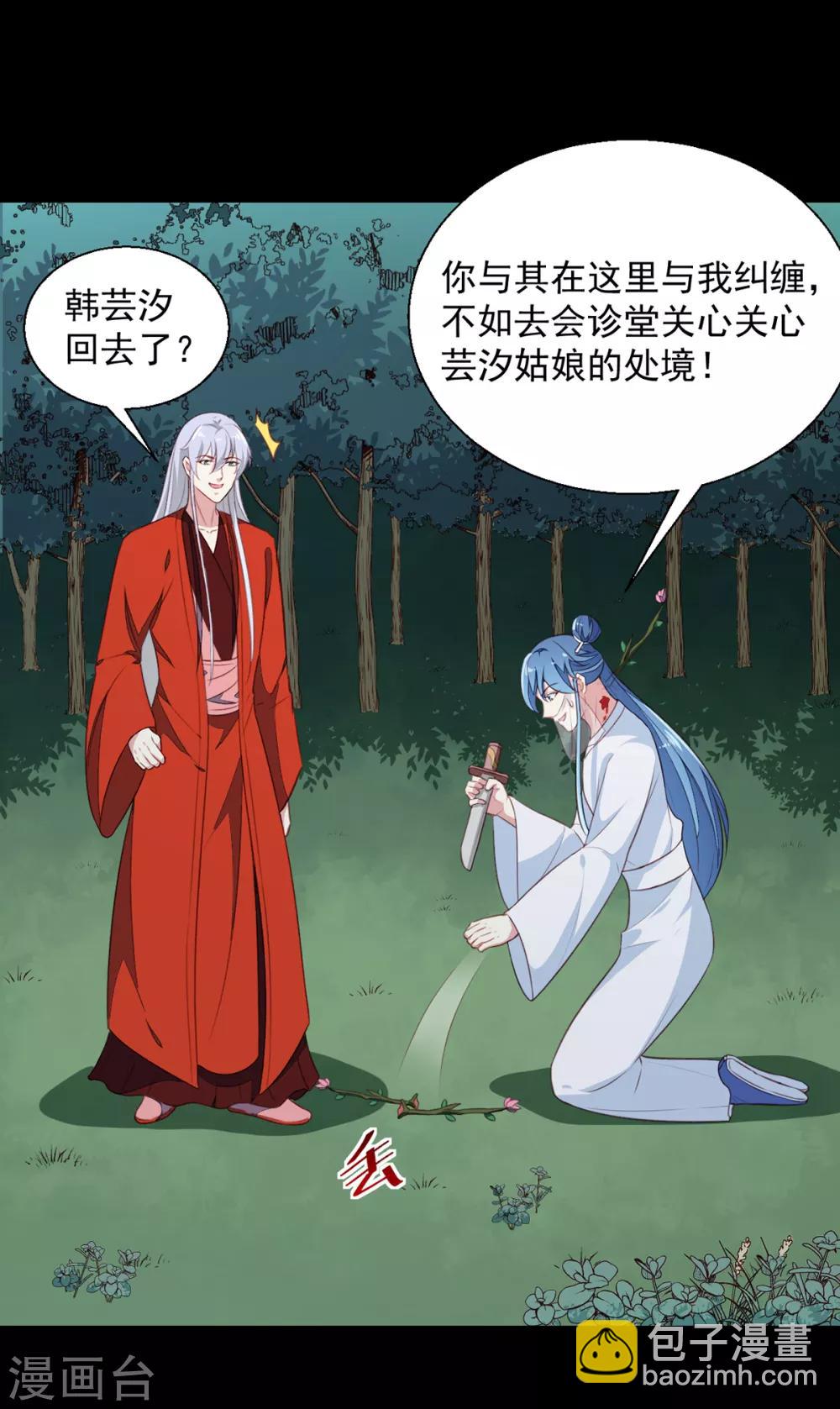 《天才小毒妃之芸汐传奇》第195话 大胃王 第5页