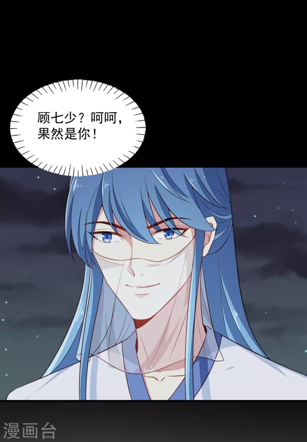 《天才小毒妃之芸汐传奇》第195话 大胃王 第7页