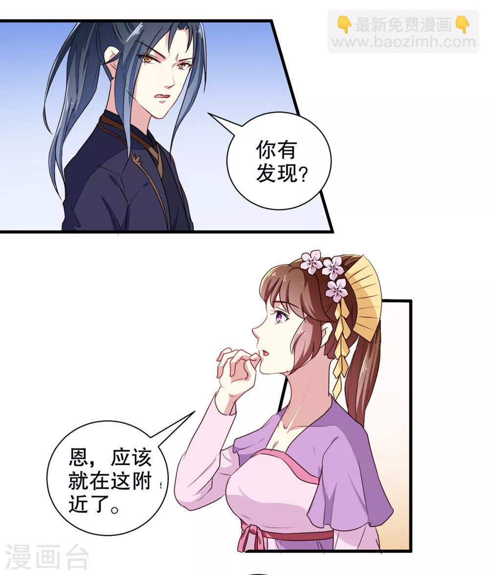 《天才小毒妃之芸汐传奇》第198话 茹姨的刁难 第10页