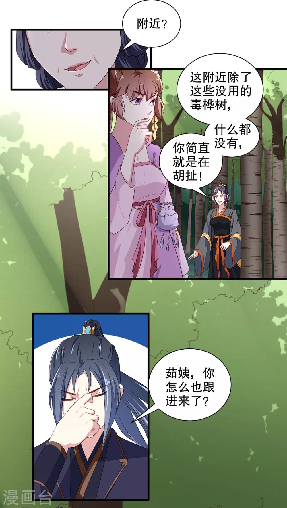 《天才小毒妃之芸汐传奇》第198话 茹姨的刁难 第11页