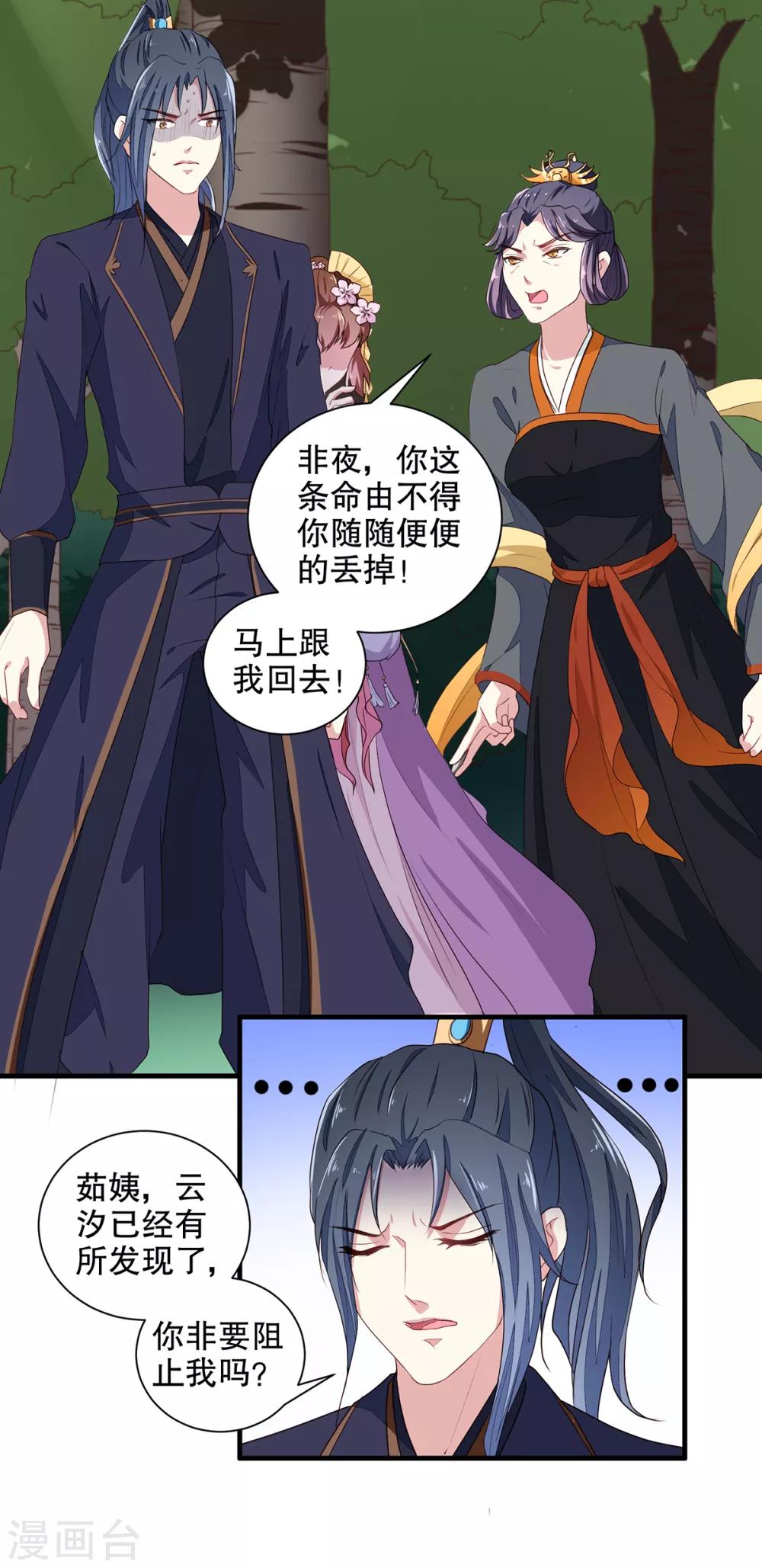 《天才小毒妃之芸汐传奇》第198话 茹姨的刁难 第12页