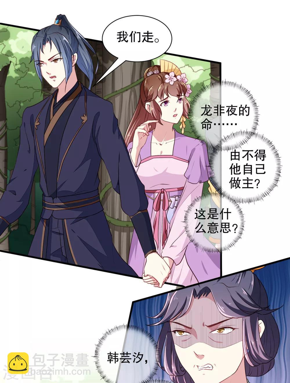 《天才小毒妃之芸汐传奇》第198话 茹姨的刁难 第13页