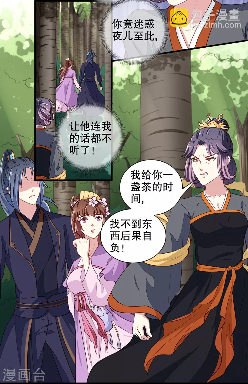 《天才小毒妃之芸汐传奇》第198话 茹姨的刁难 第14页