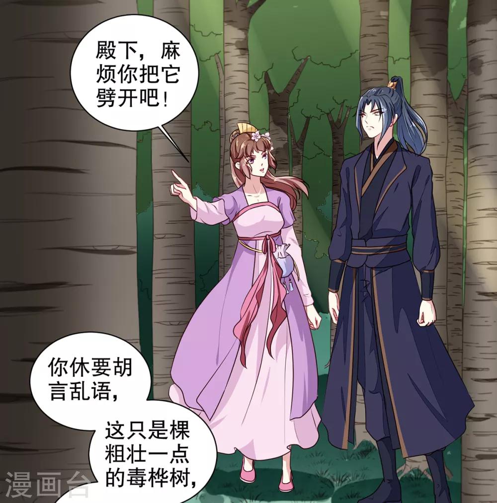《天才小毒妃之芸汐传奇》第198话 茹姨的刁难 第16页
