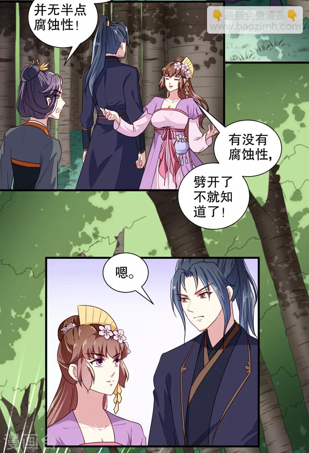 《天才小毒妃之芸汐传奇》第198话 茹姨的刁难 第17页