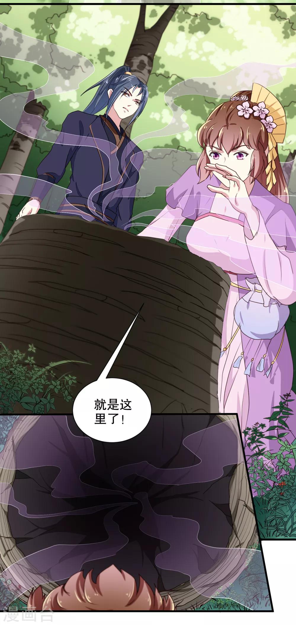《天才小毒妃之芸汐传奇》第198话 茹姨的刁难 第21页