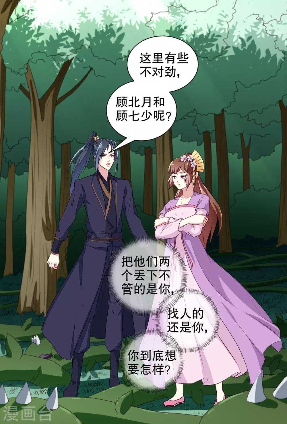 《天才小毒妃之芸汐传奇》第198话 茹姨的刁难 第2页