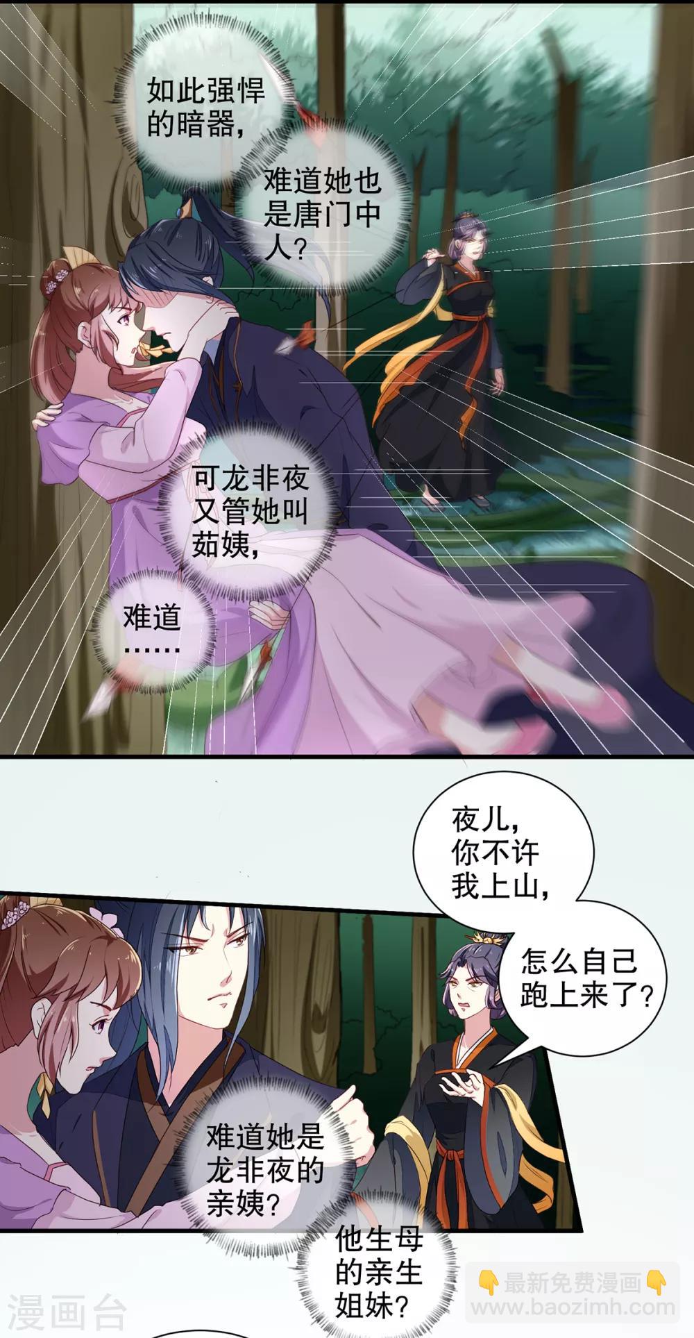 《天才小毒妃之芸汐传奇》第198话 茹姨的刁难 第4页