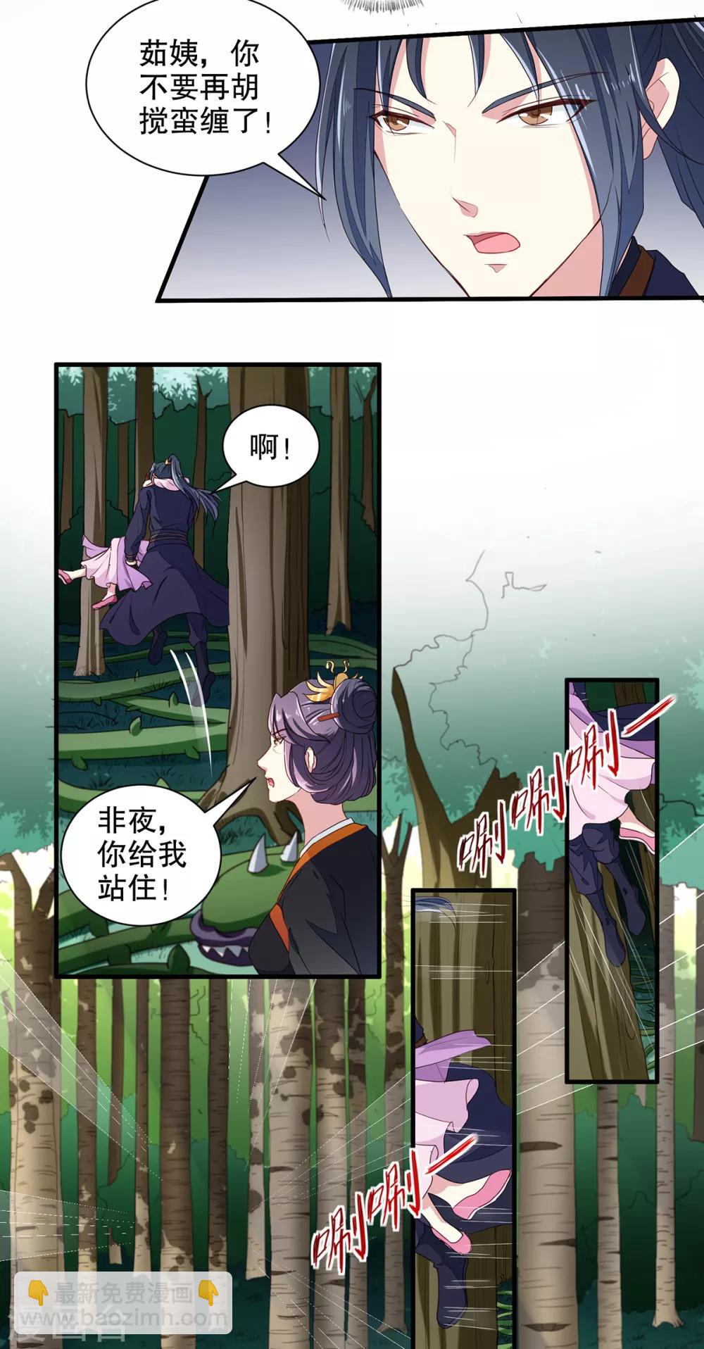 《天才小毒妃之芸汐传奇》第198话 茹姨的刁难 第5页
