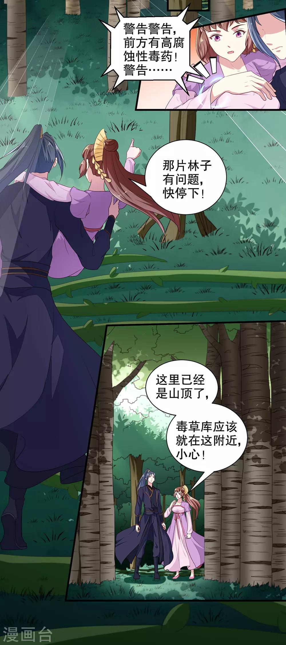 《天才小毒妃之芸汐传奇》第198话 茹姨的刁难 第6页