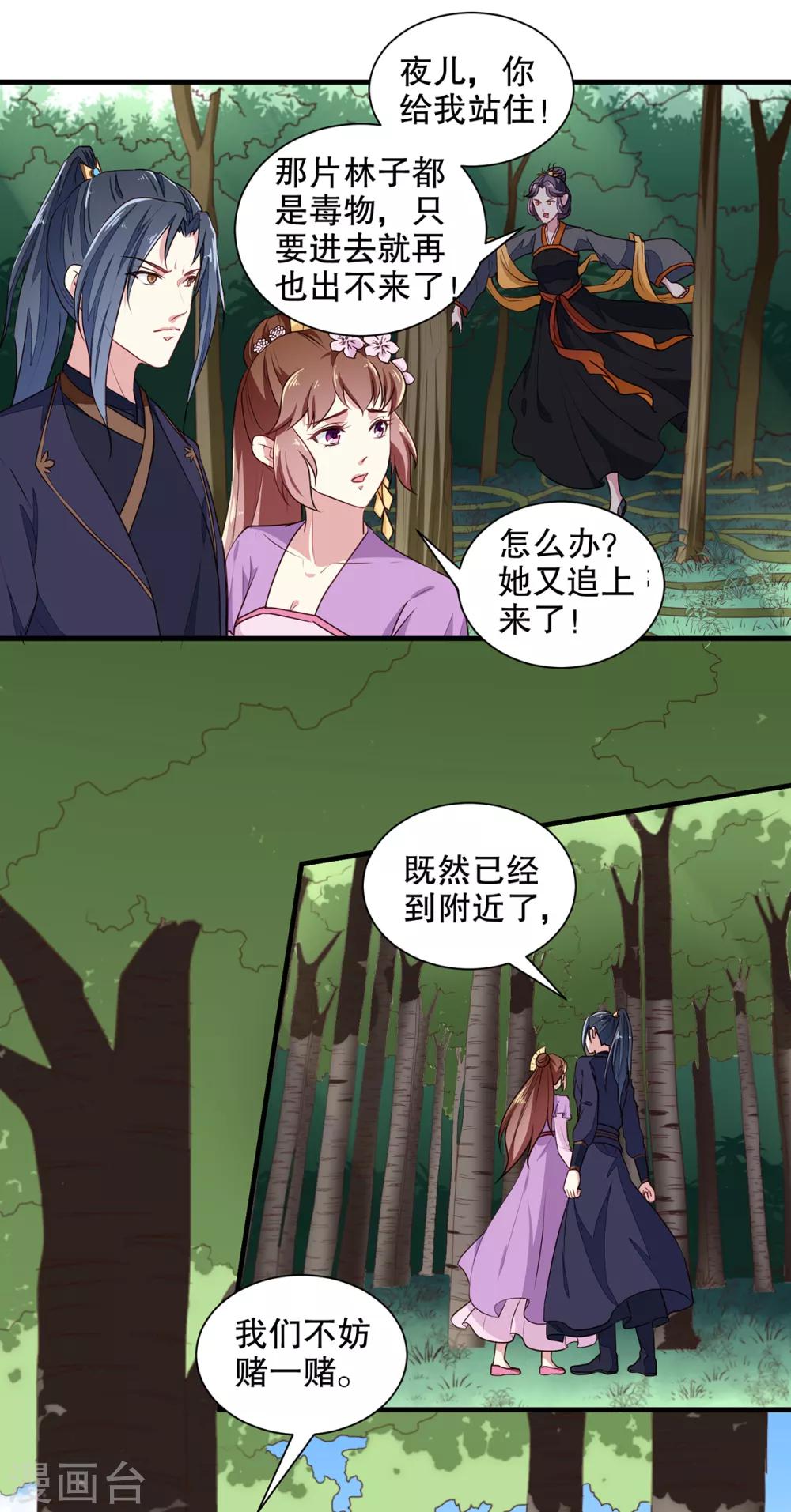 《天才小毒妃之芸汐传奇》第198话 茹姨的刁难 第7页