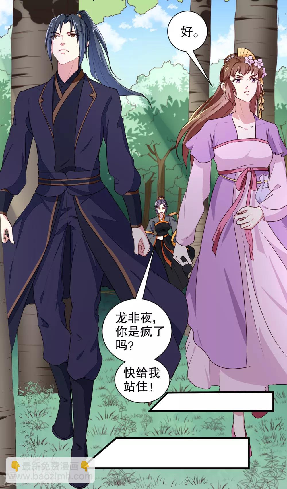 《天才小毒妃之芸汐传奇》第198话 茹姨的刁难 第8页