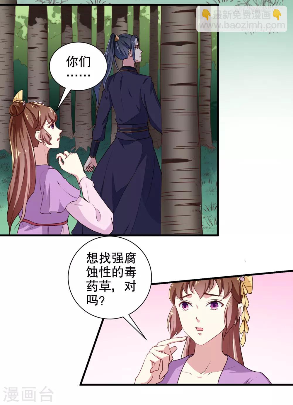 《天才小毒妃之芸汐传奇》第198话 茹姨的刁难 第9页