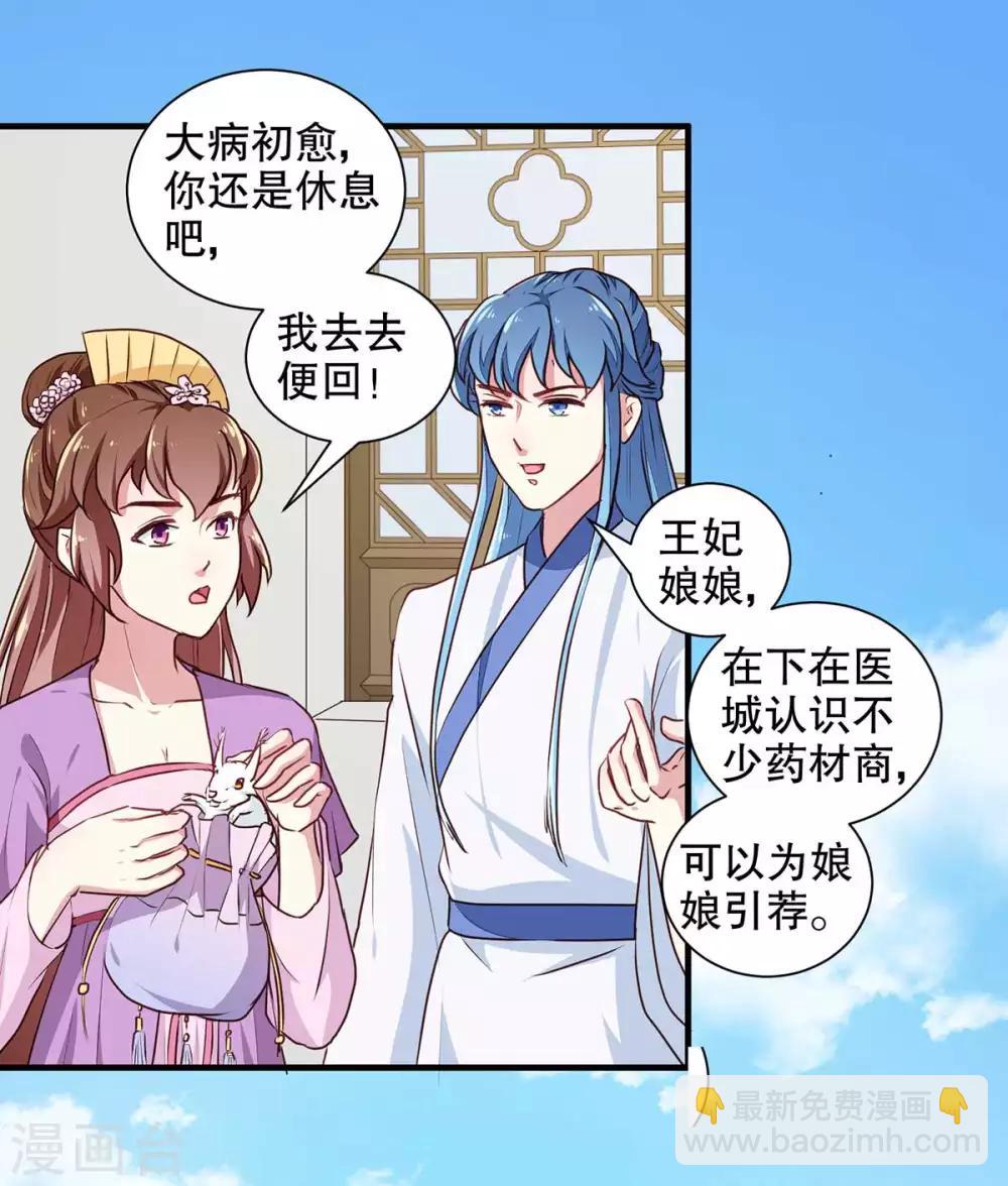《天才小毒妃之芸汐传奇》第196话 毒草库 第11页