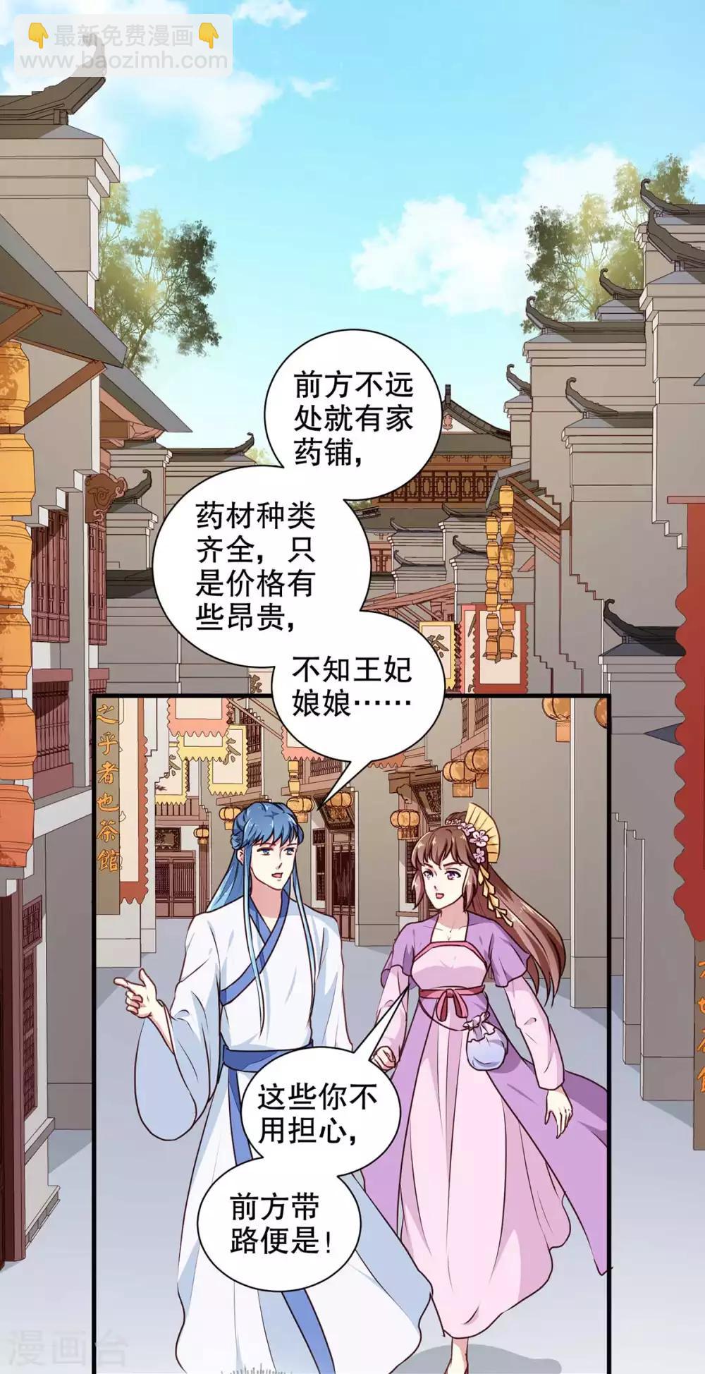 《天才小毒妃之芸汐传奇》第196话 毒草库 第12页