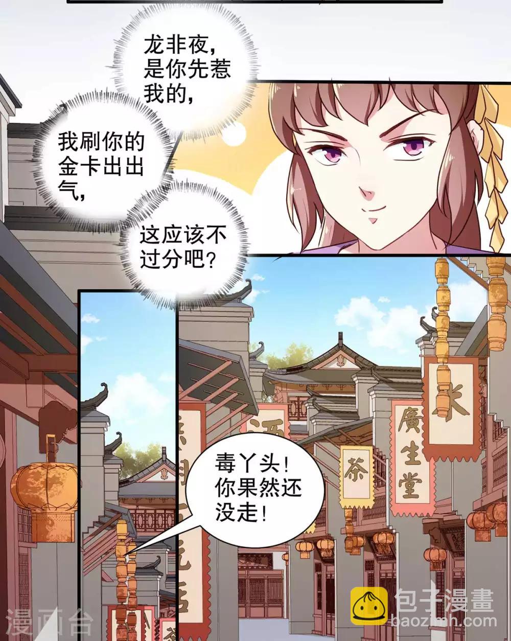 《天才小毒妃之芸汐传奇》第196话 毒草库 第13页