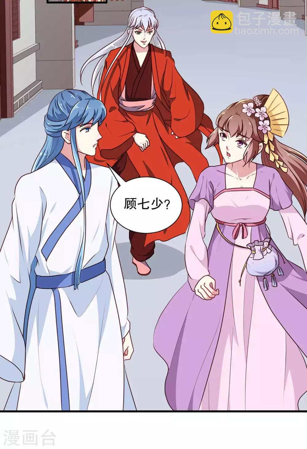 《天才小毒妃之芸汐传奇》第196话 毒草库 第14页