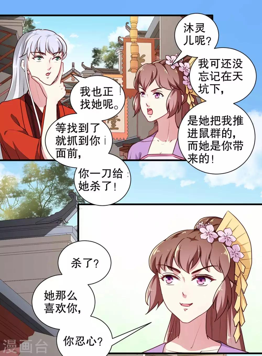 《天才小毒妃之芸汐传奇》第196话 毒草库 第15页