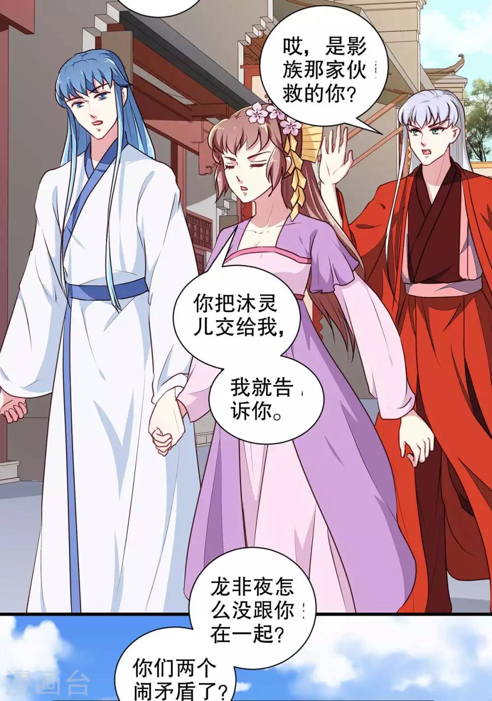 《天才小毒妃之芸汐传奇》第196话 毒草库 第16页