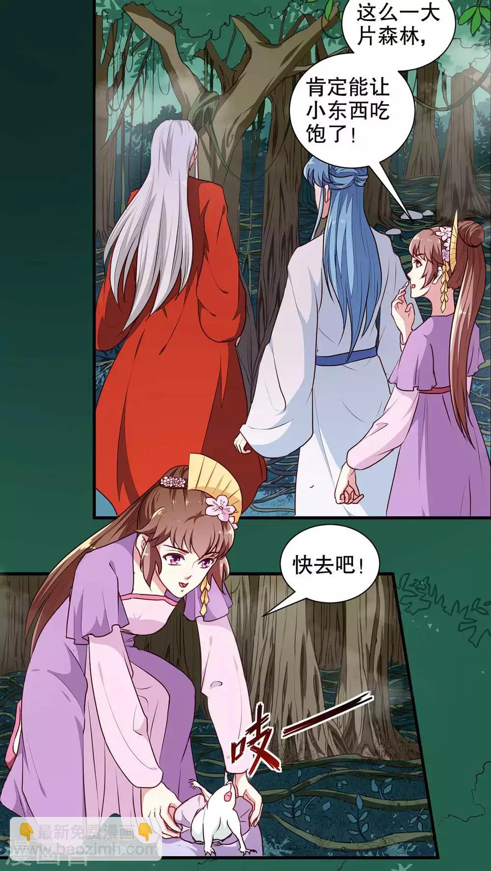 《天才小毒妃之芸汐传奇》第196话 毒草库 第19页