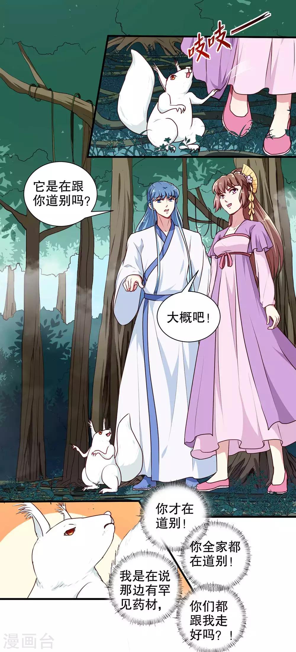 《天才小毒妃之芸汐传奇》第196话 毒草库 第20页