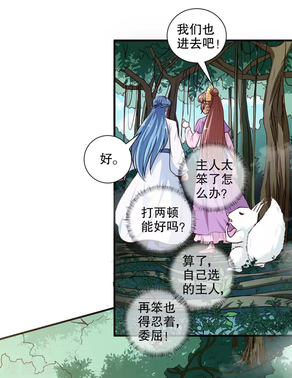 《天才小毒妃之芸汐传奇》第196话 毒草库 第21页