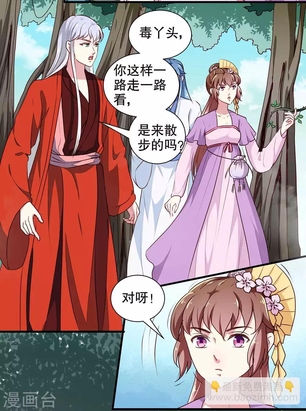 《天才小毒妃之芸汐传奇》第196话 毒草库 第23页