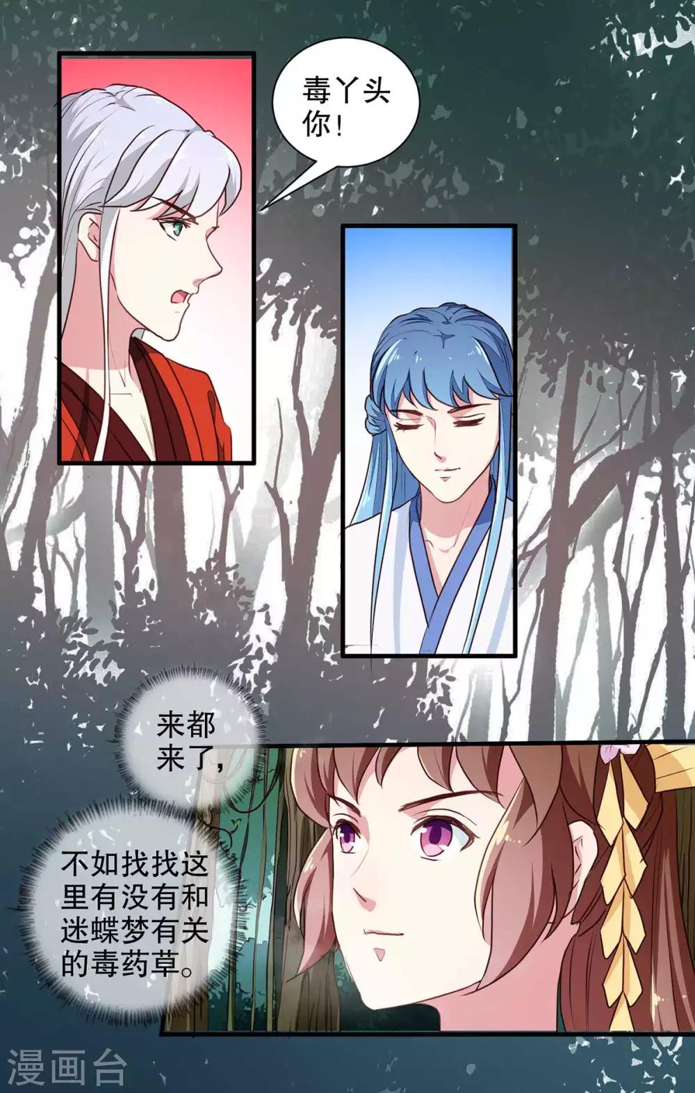 《天才小毒妃之芸汐传奇》第196话 毒草库 第24页