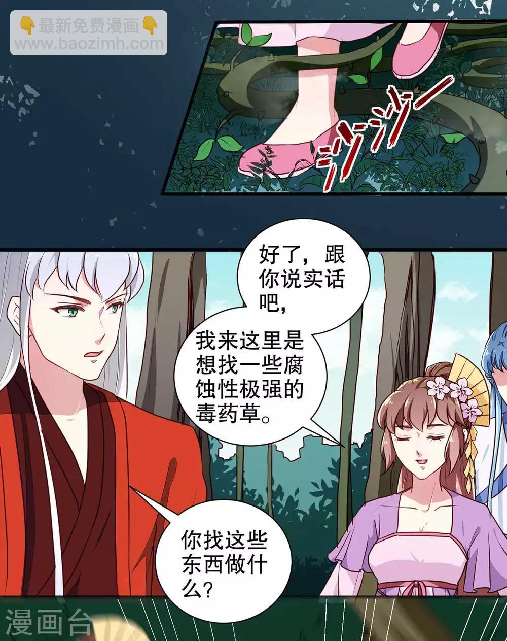《天才小毒妃之芸汐传奇》第196话 毒草库 第25页
