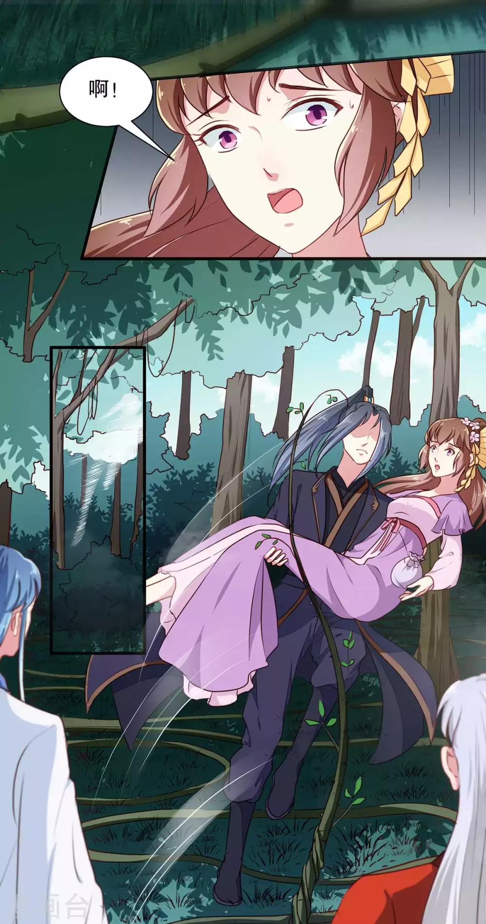 《天才小毒妃之芸汐传奇》第196话 毒草库 第27页