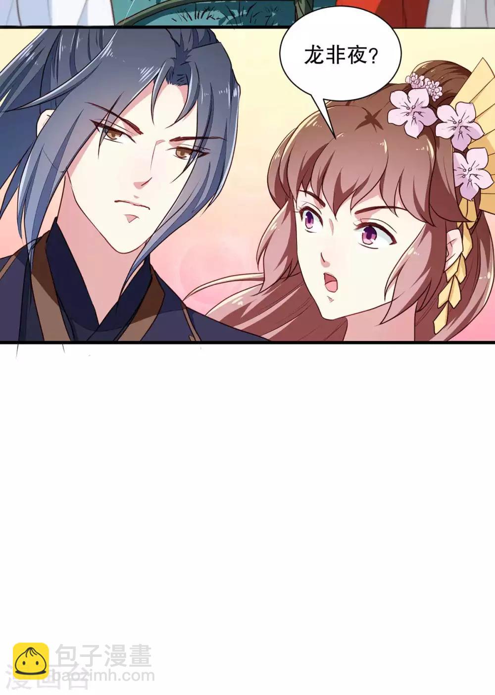 《天才小毒妃之芸汐传奇》第196话 毒草库 第28页