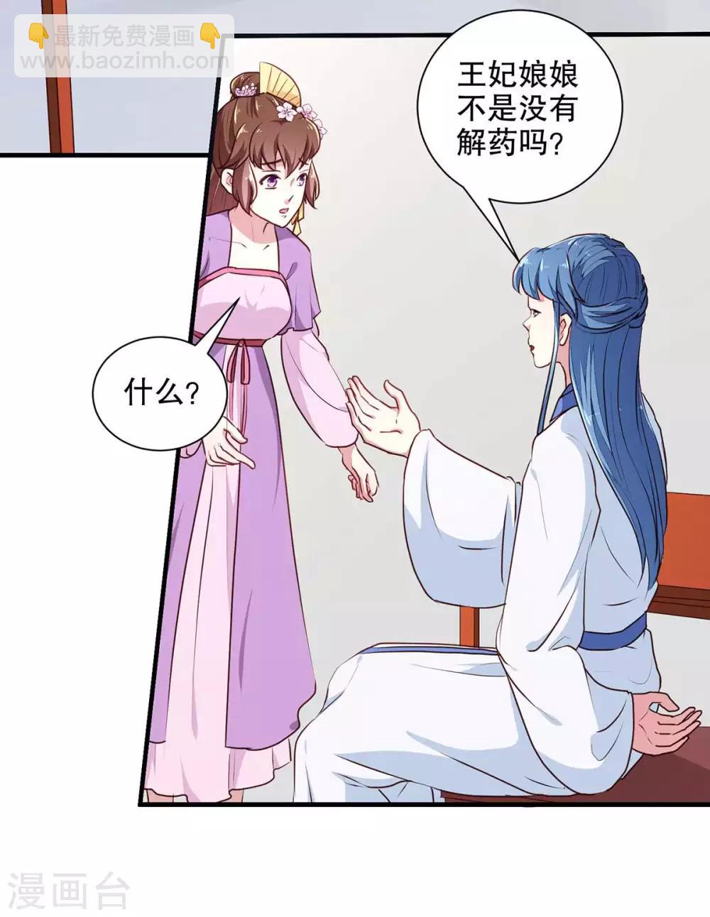 《天才小毒妃之芸汐传奇》第196话 毒草库 第3页