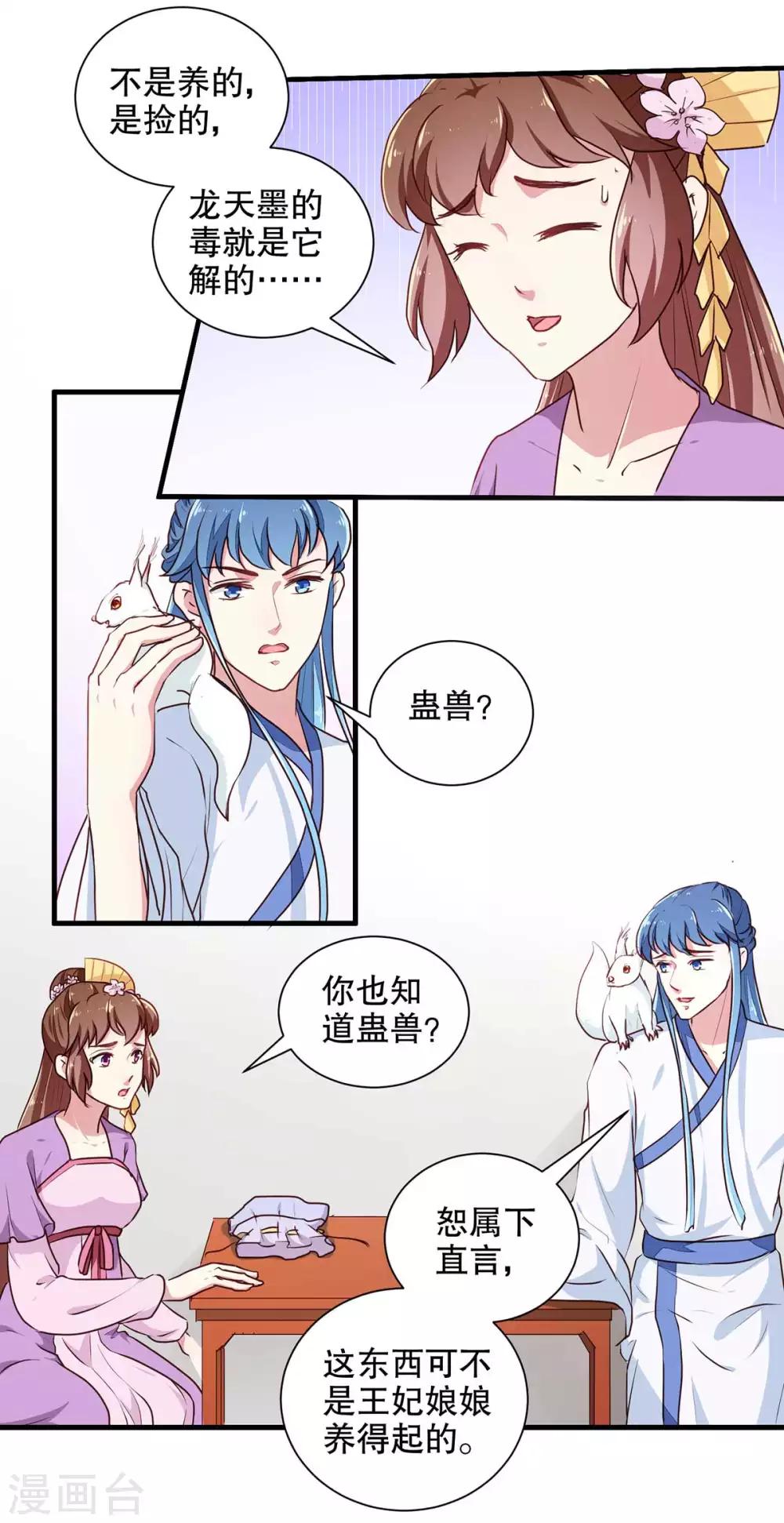 《天才小毒妃之芸汐传奇》第196话 毒草库 第6页
