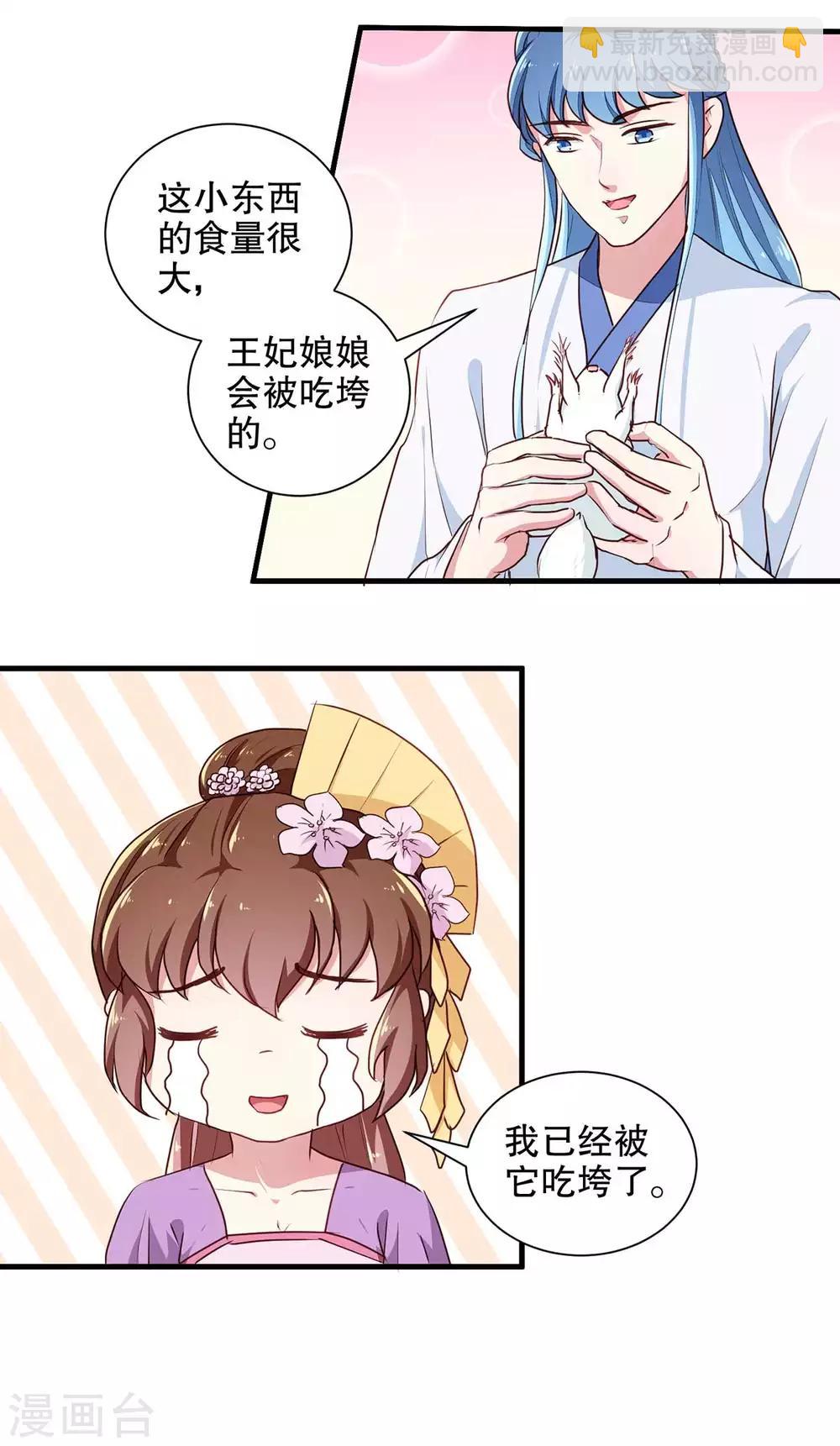 《天才小毒妃之芸汐传奇》第196话 毒草库 第7页