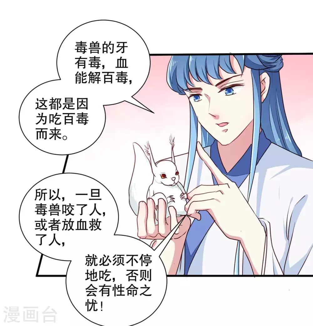《天才小毒妃之芸汐传奇》第196话 毒草库 第8页