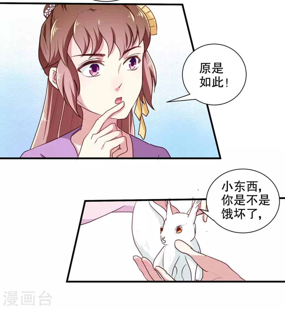 《天才小毒妃之芸汐传奇》第196话 毒草库 第9页