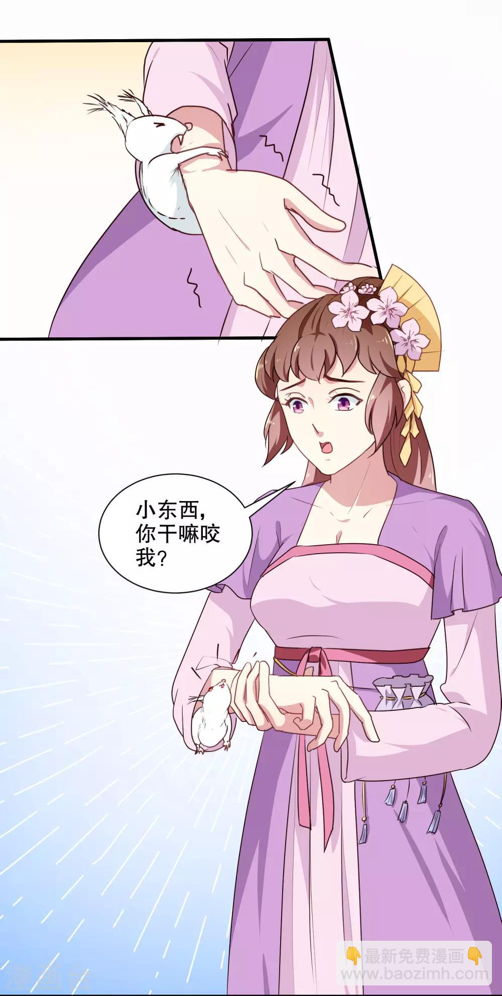 《天才小毒妃之芸汐传奇》第202话 携手并进 第10页