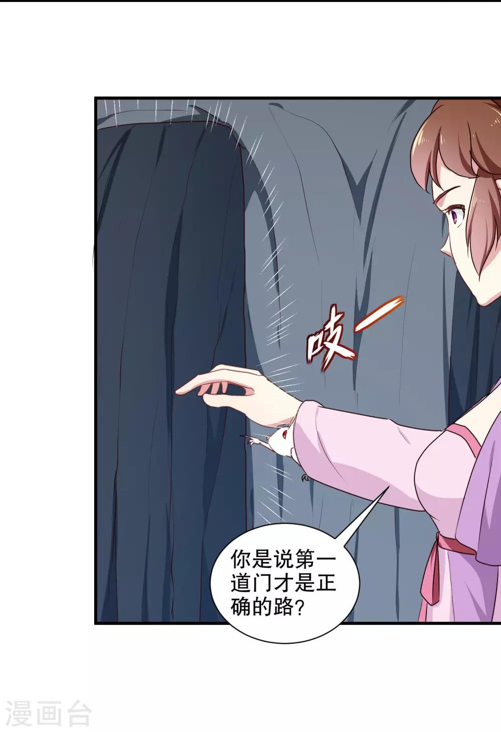 《天才小毒妃之芸汐传奇》第202话 携手并进 第11页